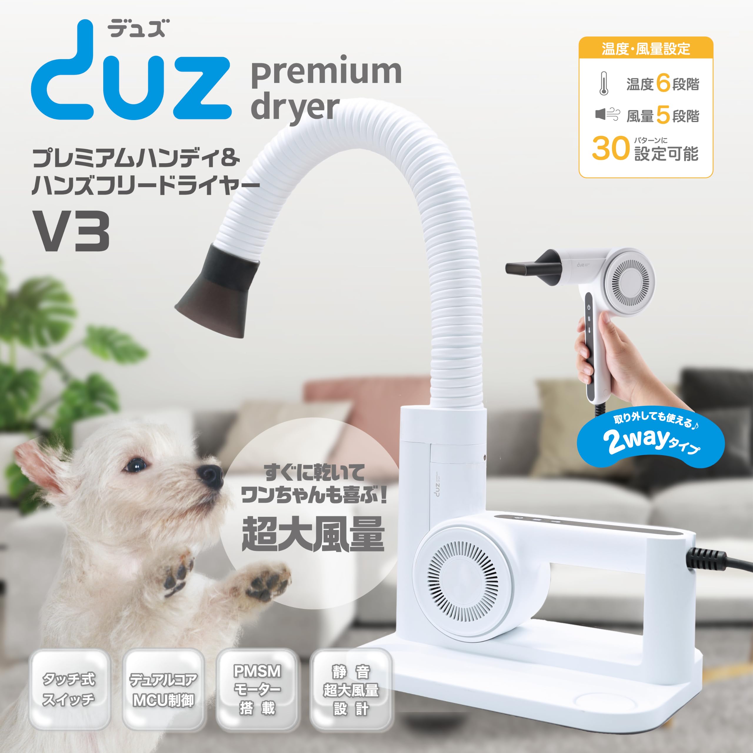 Amazon.co.jp: DUZ V3 ハンディ＆ハンズフリー ペットドライヤー 犬 猫